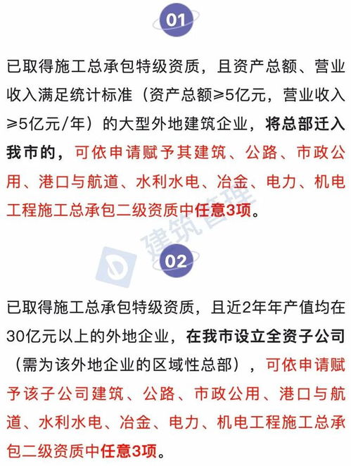 这类企业可直接申请施工总承包二级资质 此地发布通知